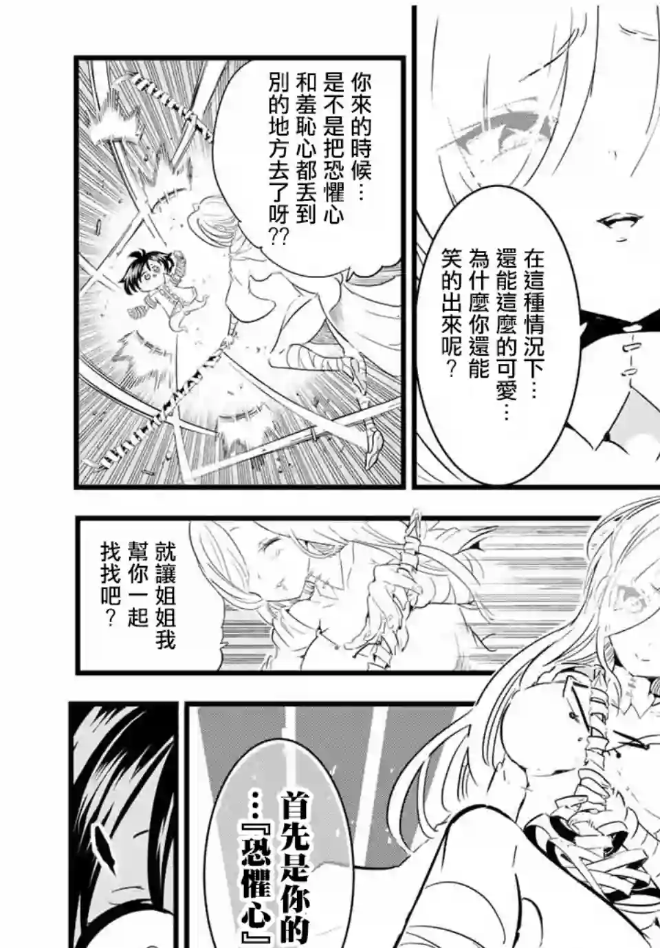 转生七王子的魔法全解第21话