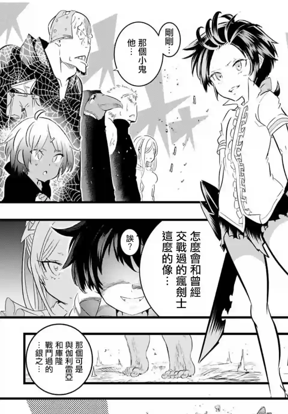 转生七王子的魔法全解第22话