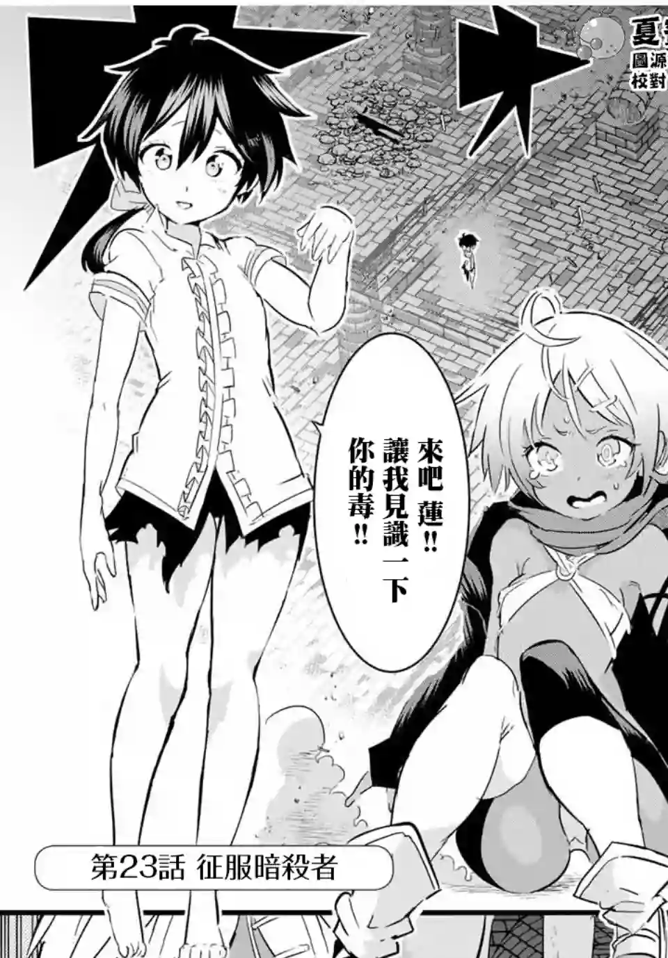 转生七王子的魔法全解第23话