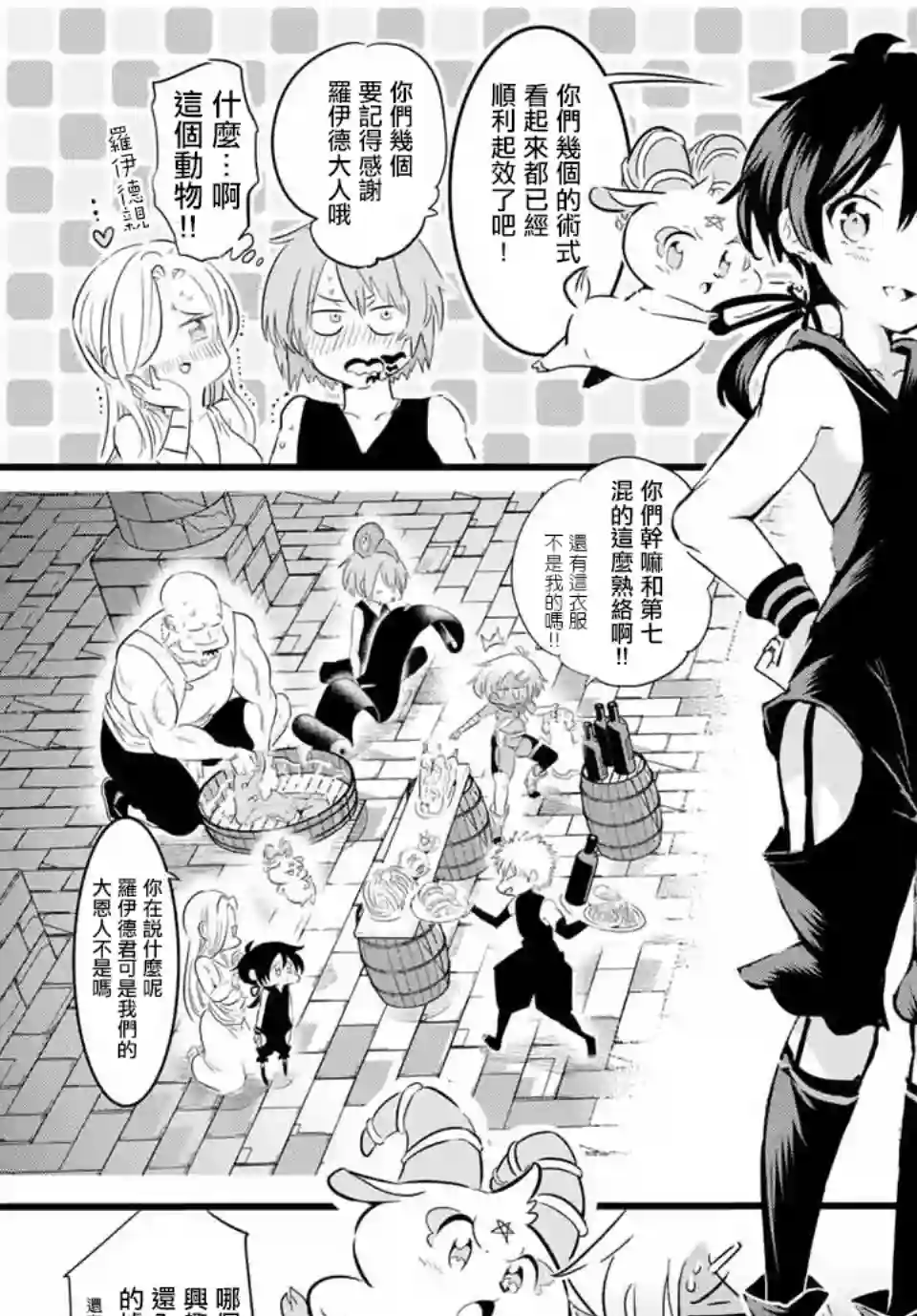 转生七王子的魔法全解第23话