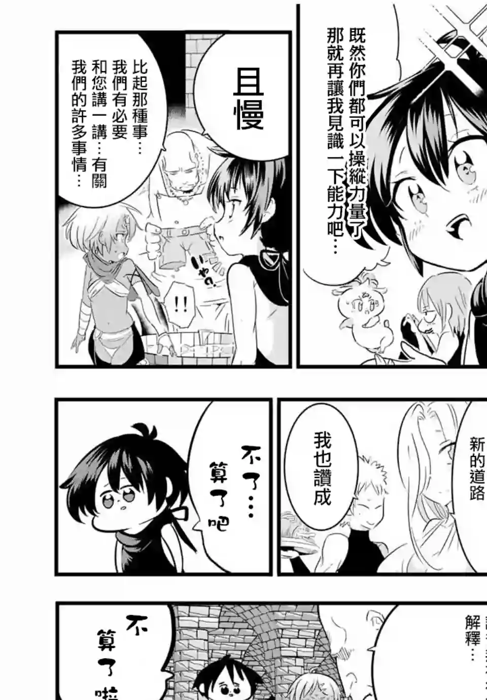 转生七王子的魔法全解第23话