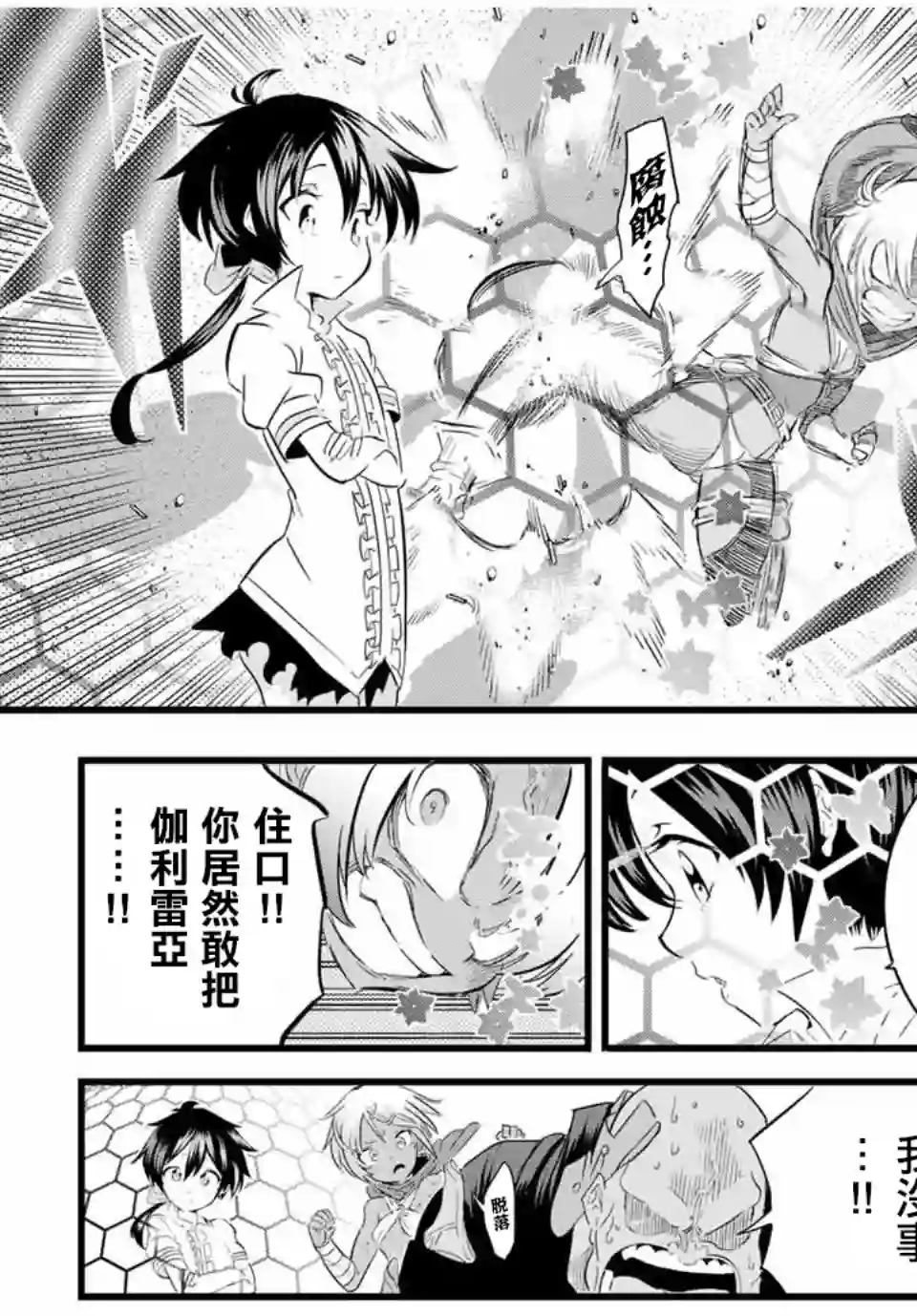 转生七王子的魔法全解第23话