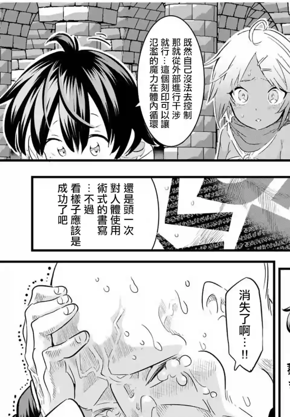 转生七王子的魔法全解第23话