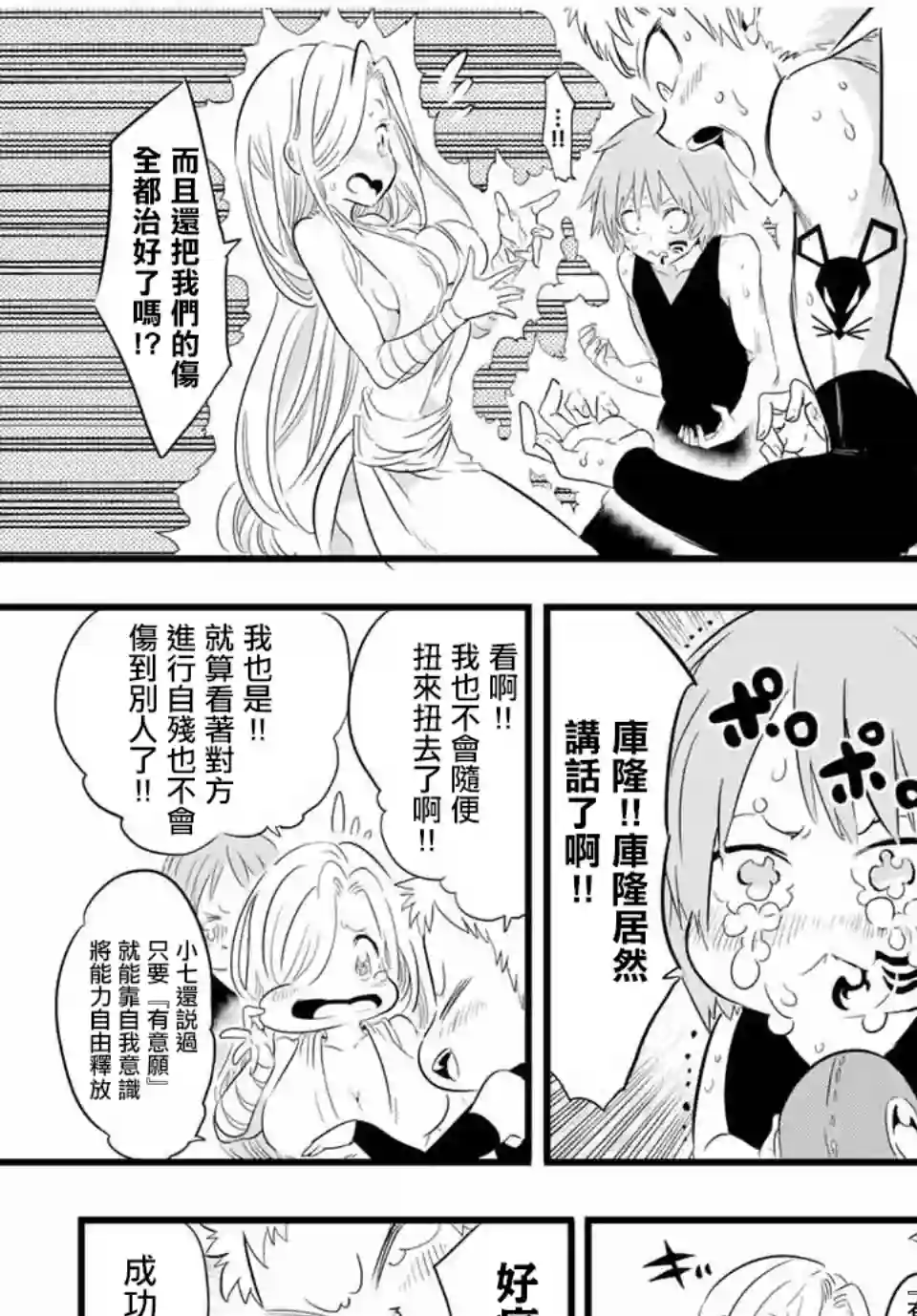 转生七王子的魔法全解第23话