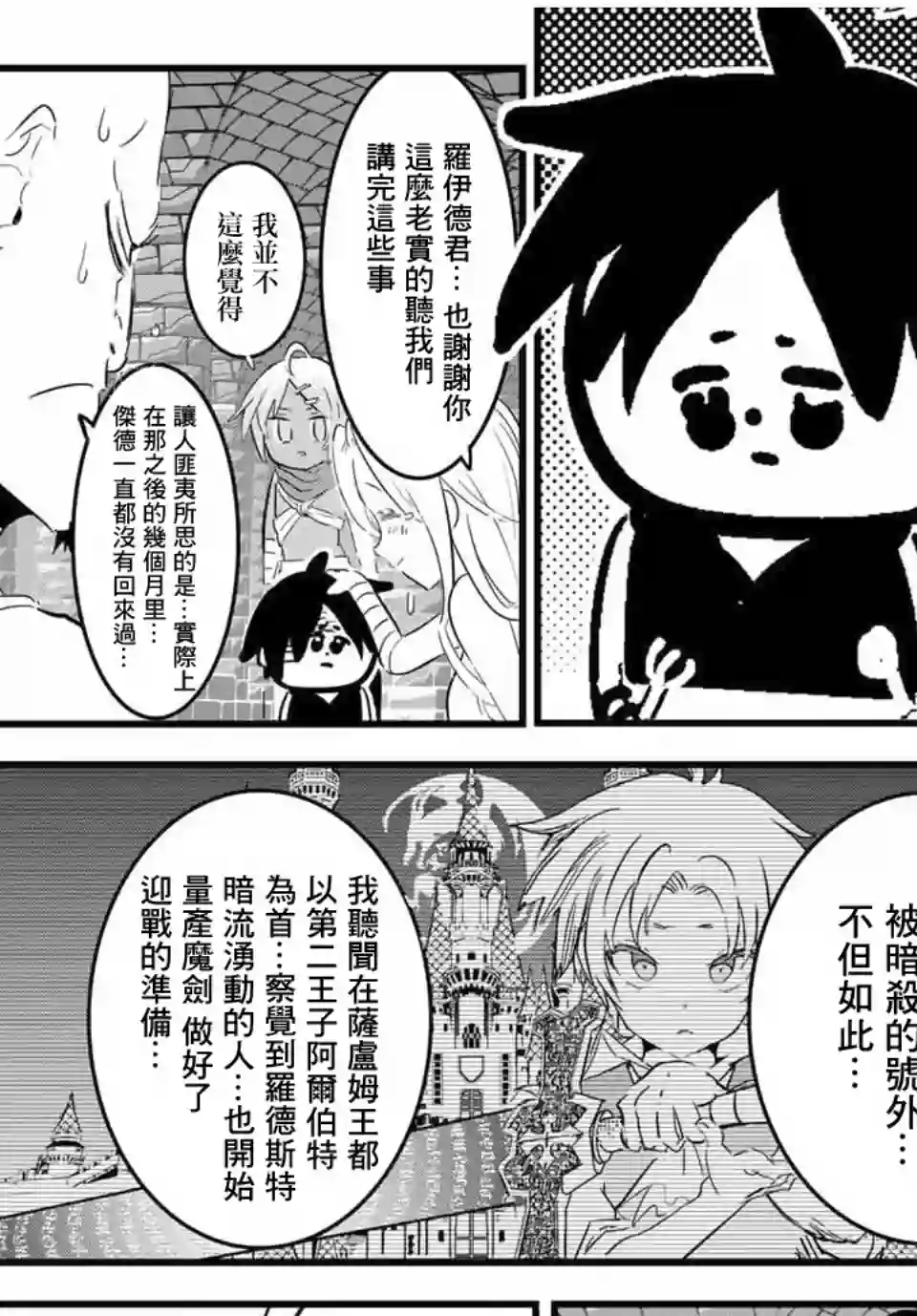 转生七王子的魔法全解第24话