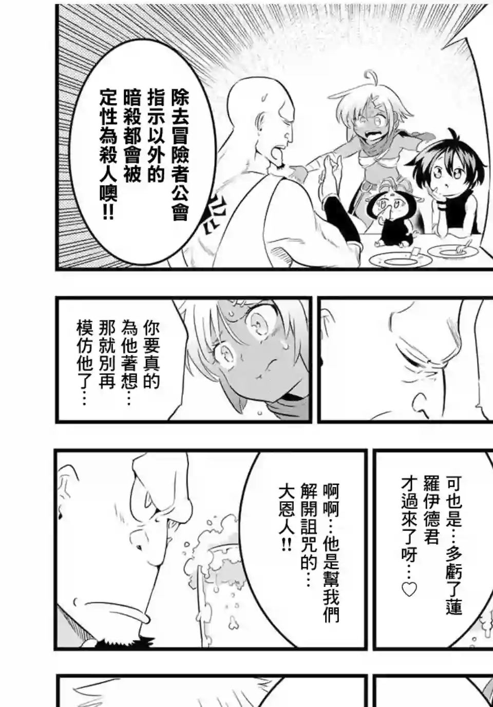 转生七王子的魔法全解第24话