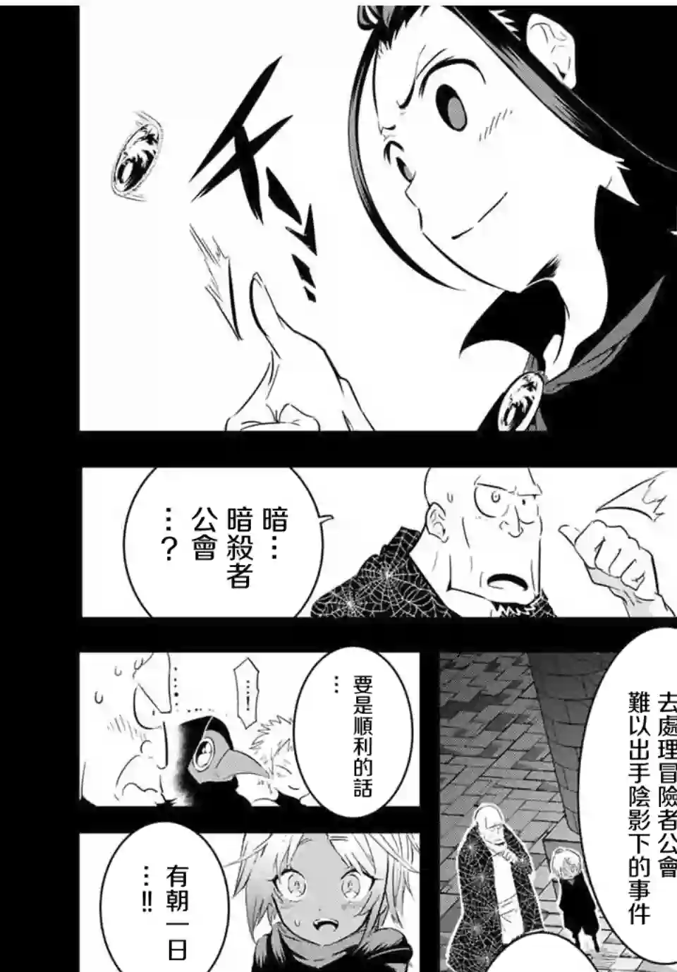 转生七王子的魔法全解第24话