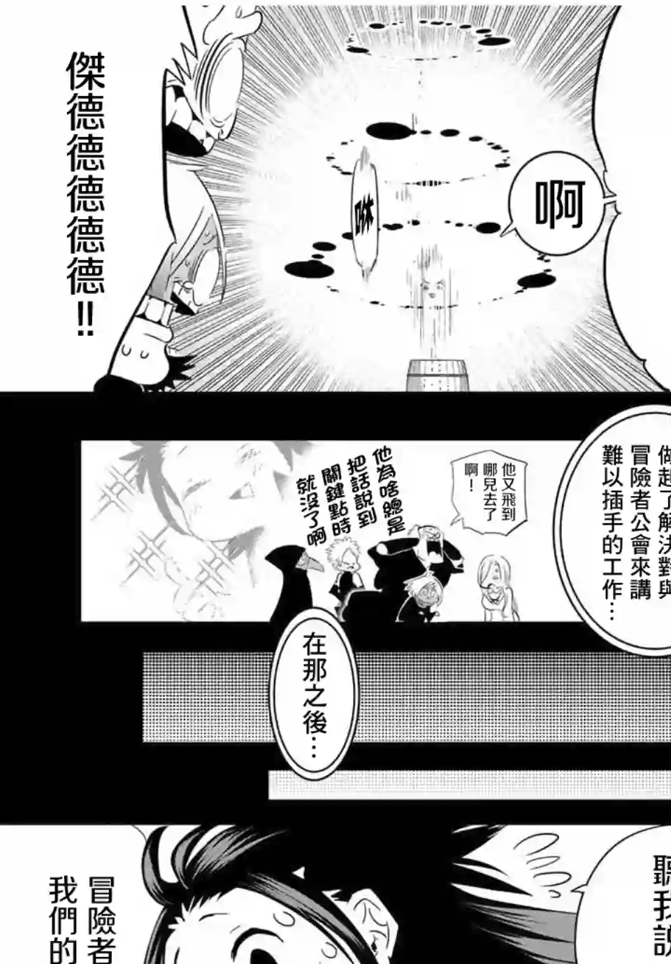 转生七王子的魔法全解第24话