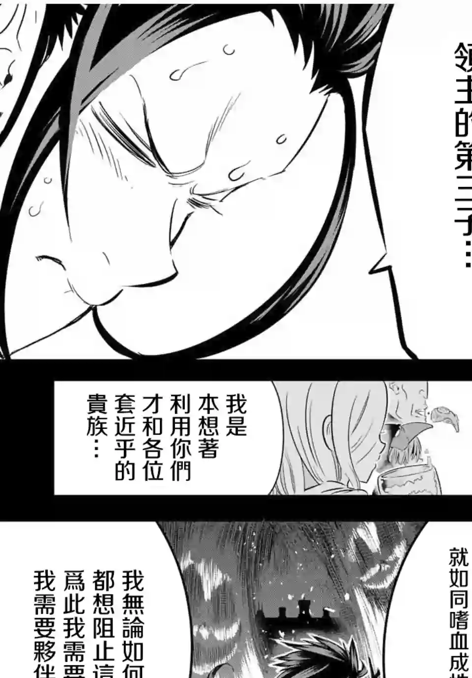 转生七王子的魔法全解第24话