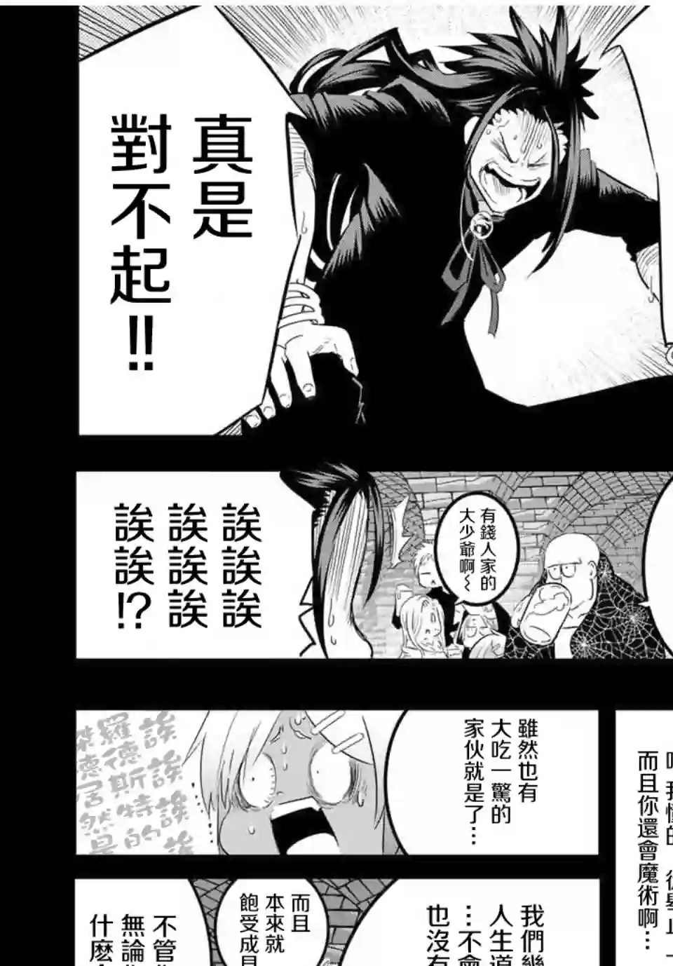 转生七王子的魔法全解第24话