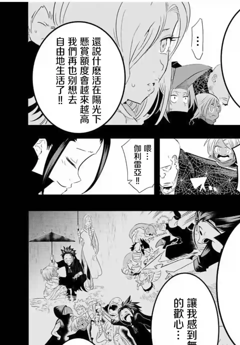 转生七王子的魔法全解第24话