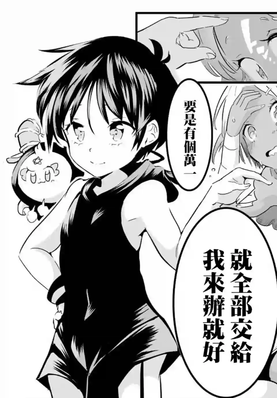 转生七王子的魔法全解第25话