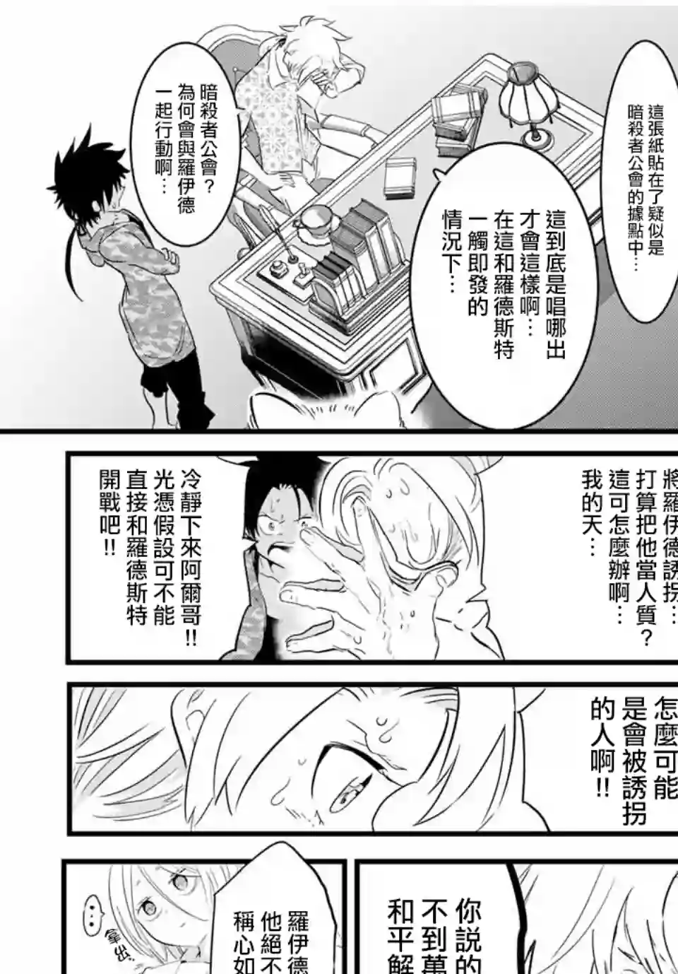 转生七王子的魔法全解第25话