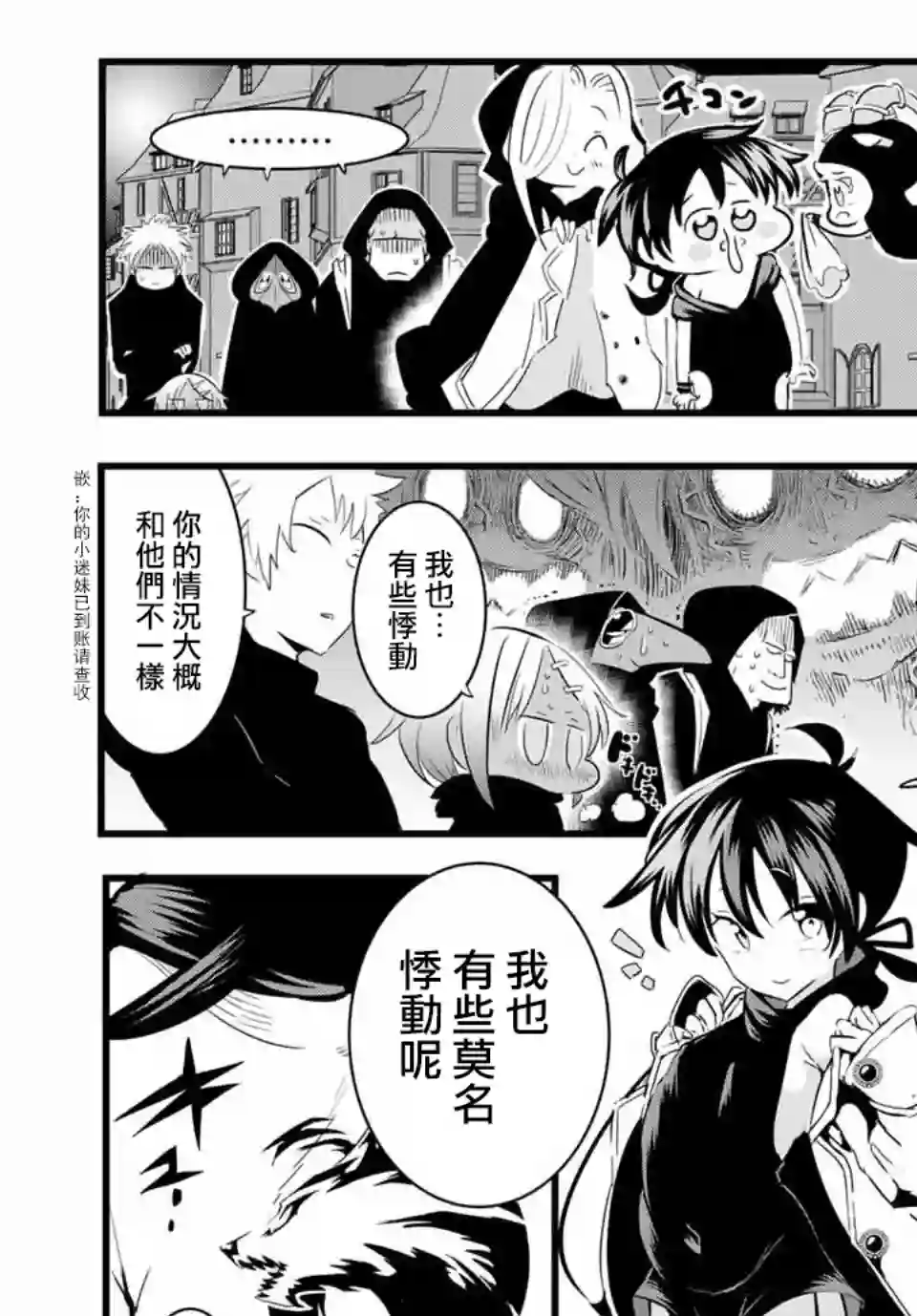 转生七王子的魔法全解第25话