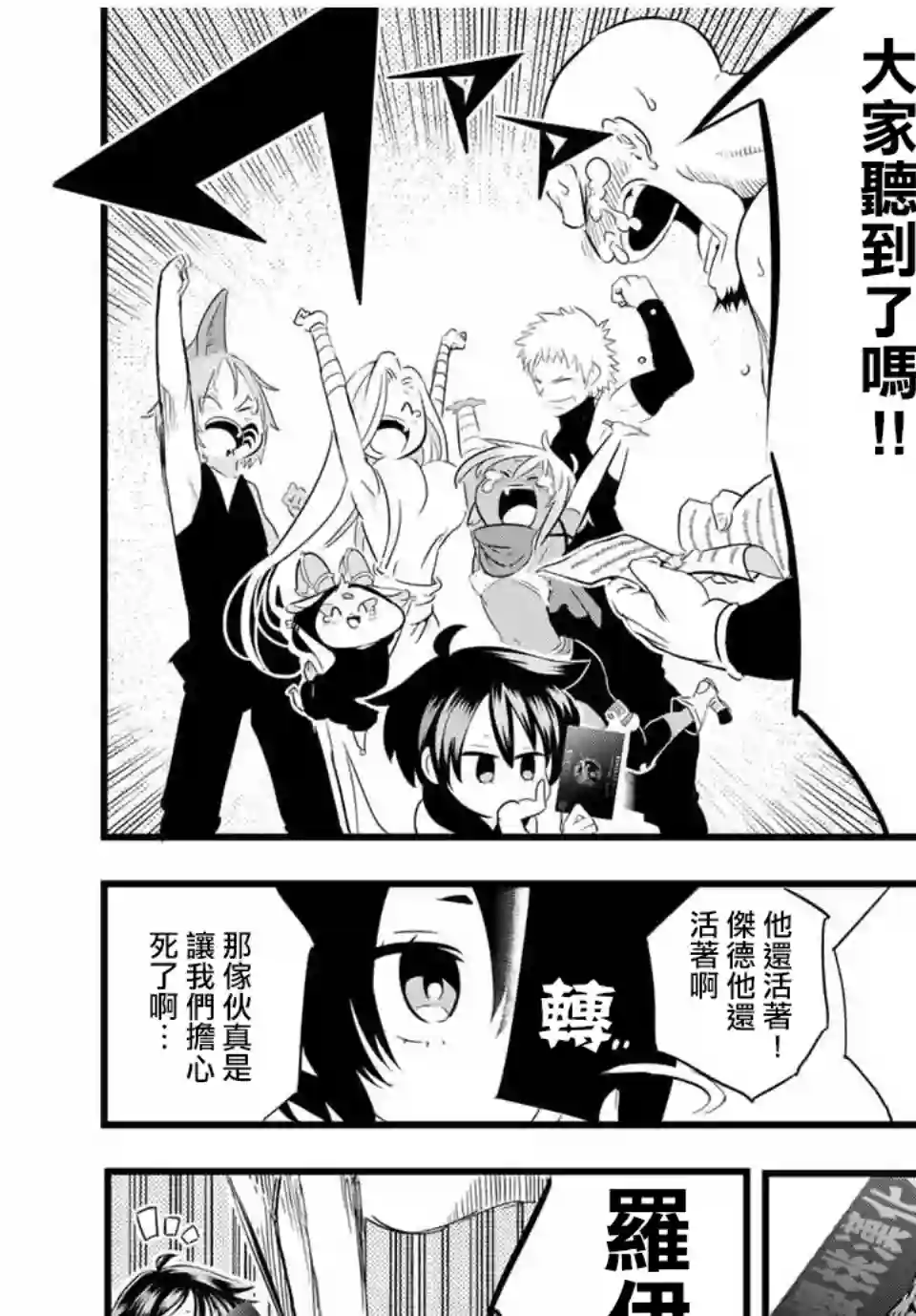 转生七王子的魔法全解第25话