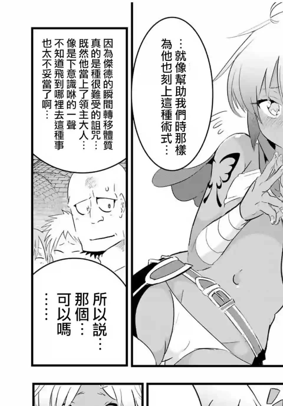 转生七王子的魔法全解第25话