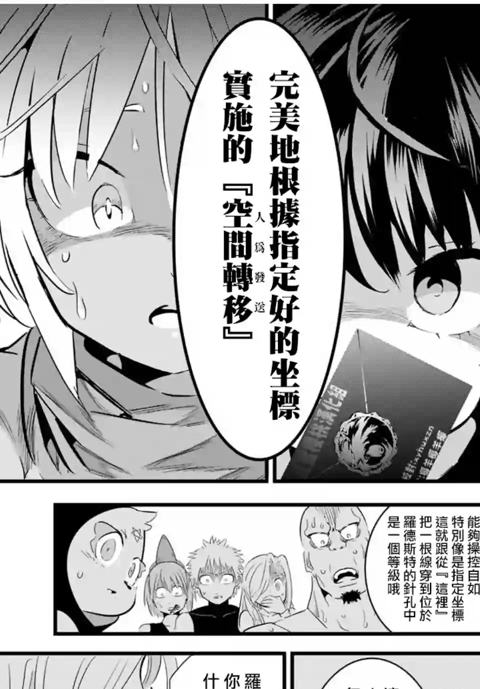 转生七王子的魔法全解第25话