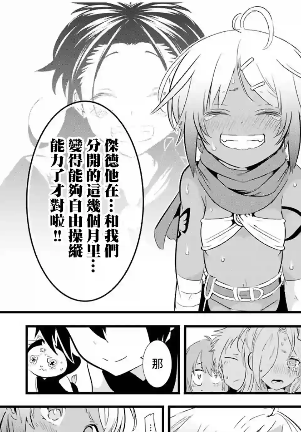 转生七王子的魔法全解第25话