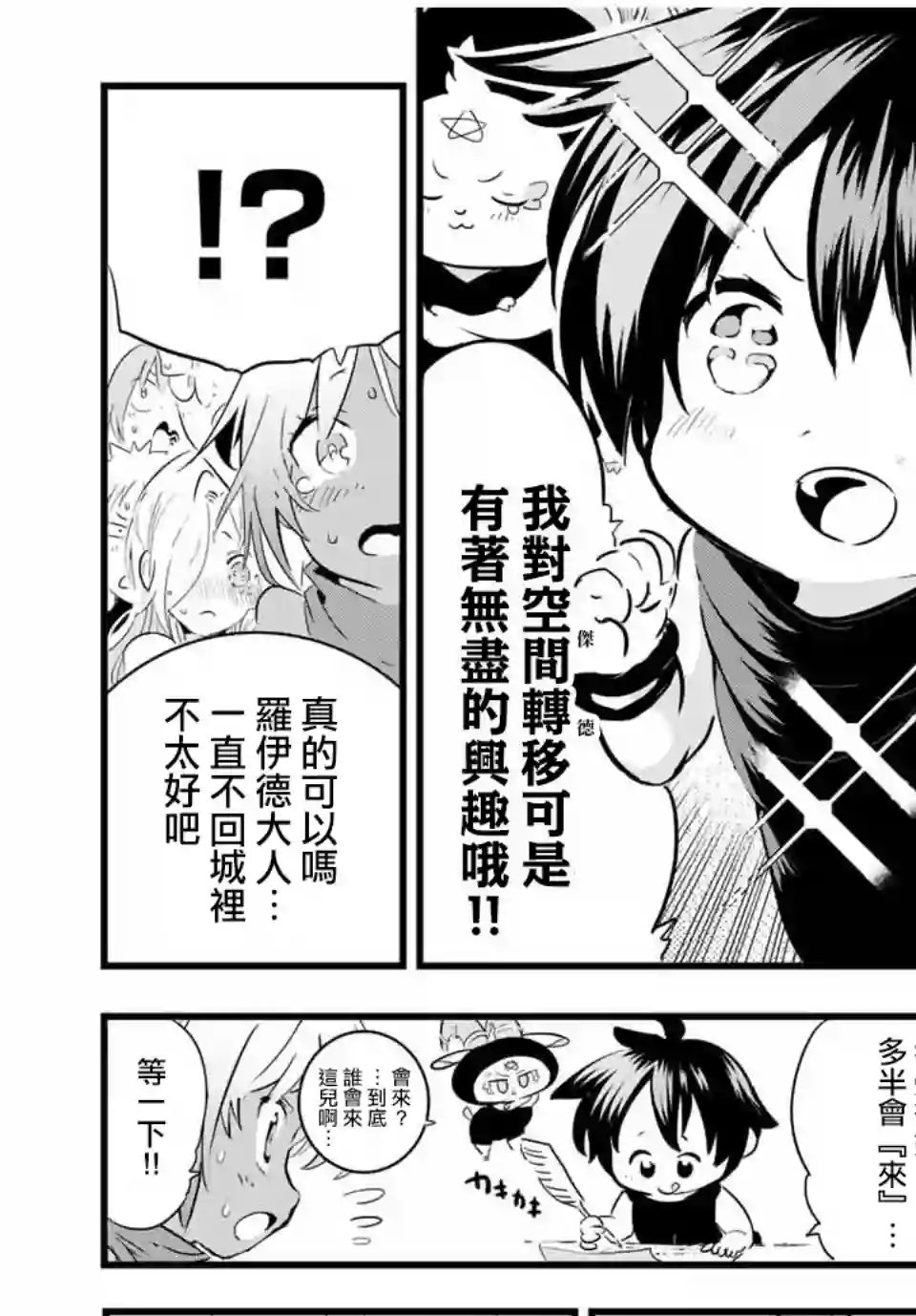 转生七王子的魔法全解第25话