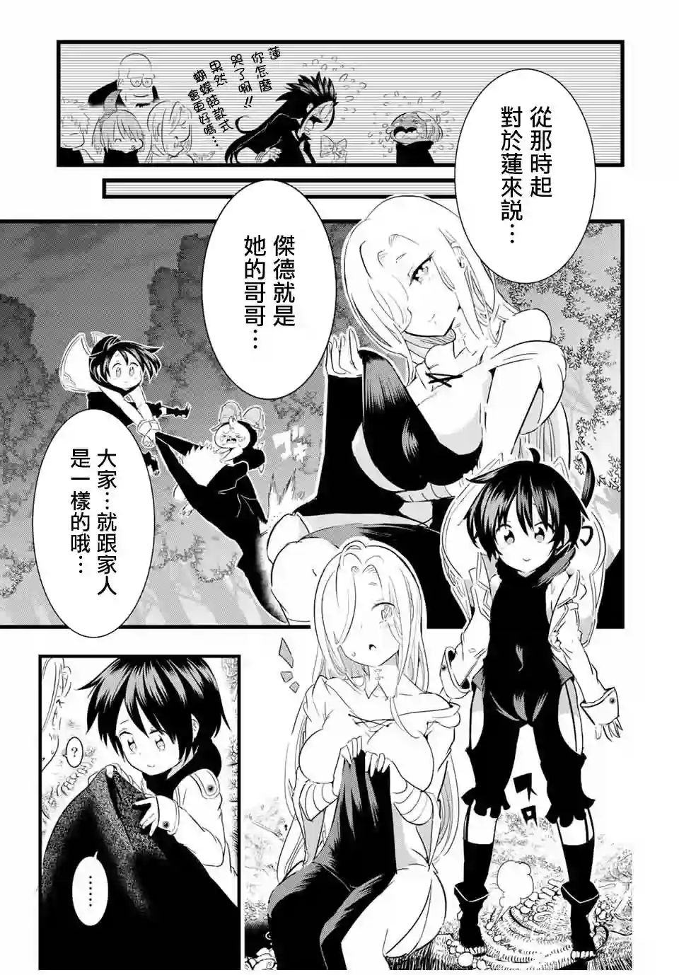 转生七王子的魔法全解第26话