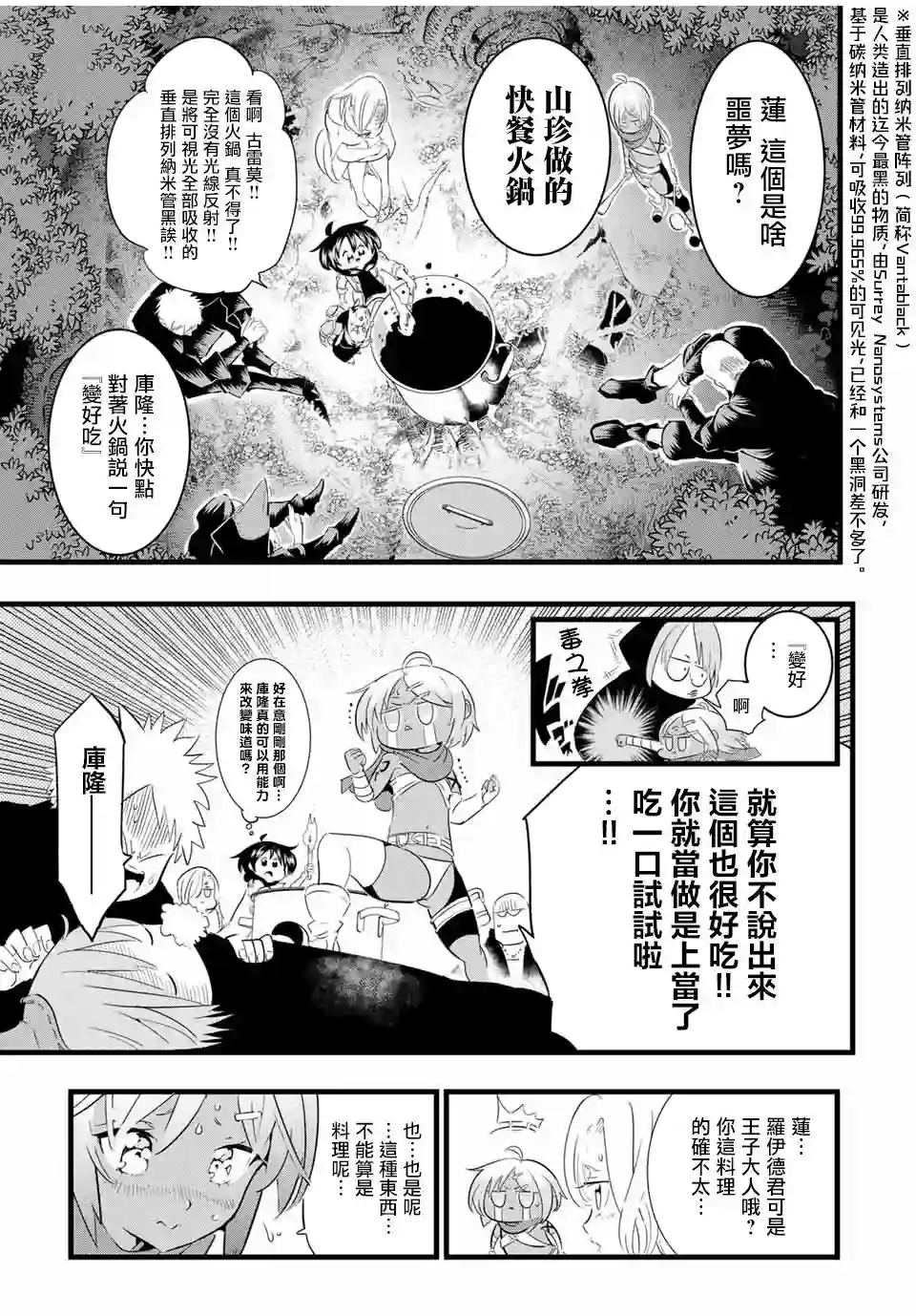 转生七王子的魔法全解第26话