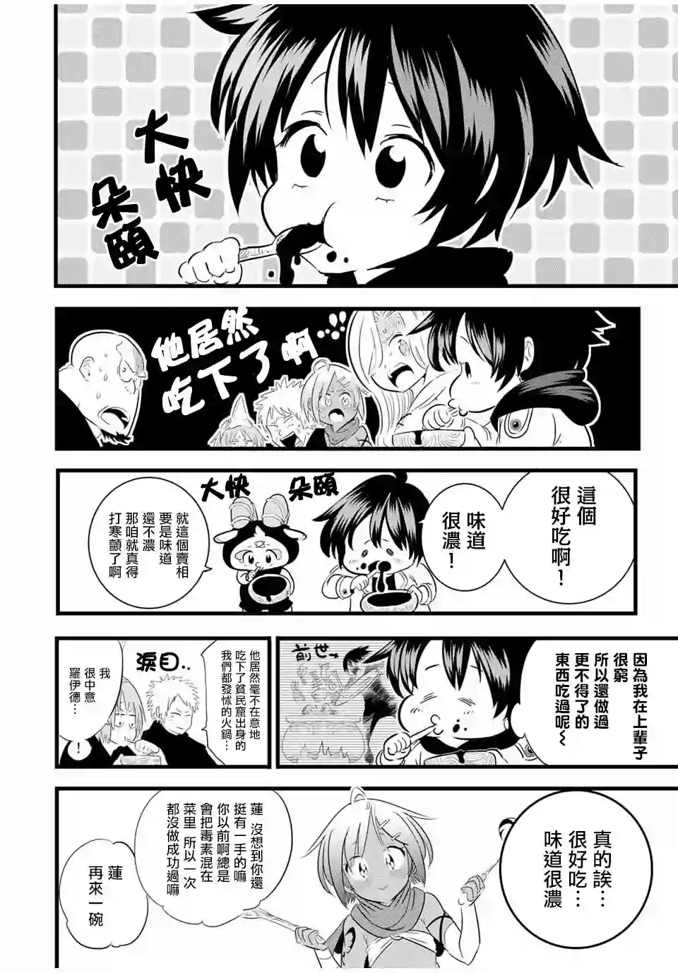 转生七王子的魔法全解第26话