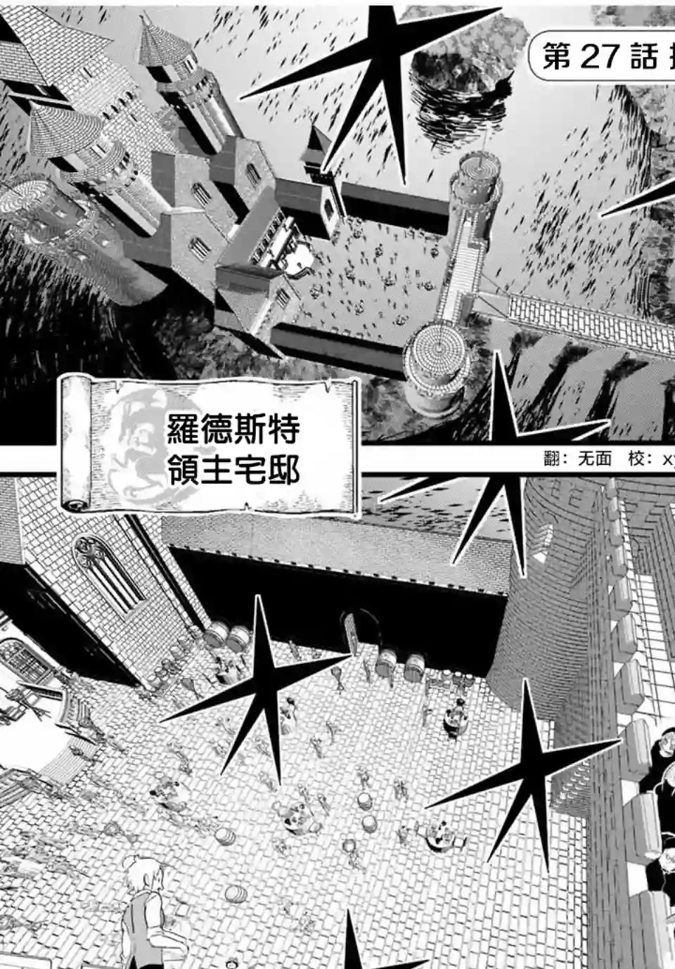 转生七王子的魔法全解第27话