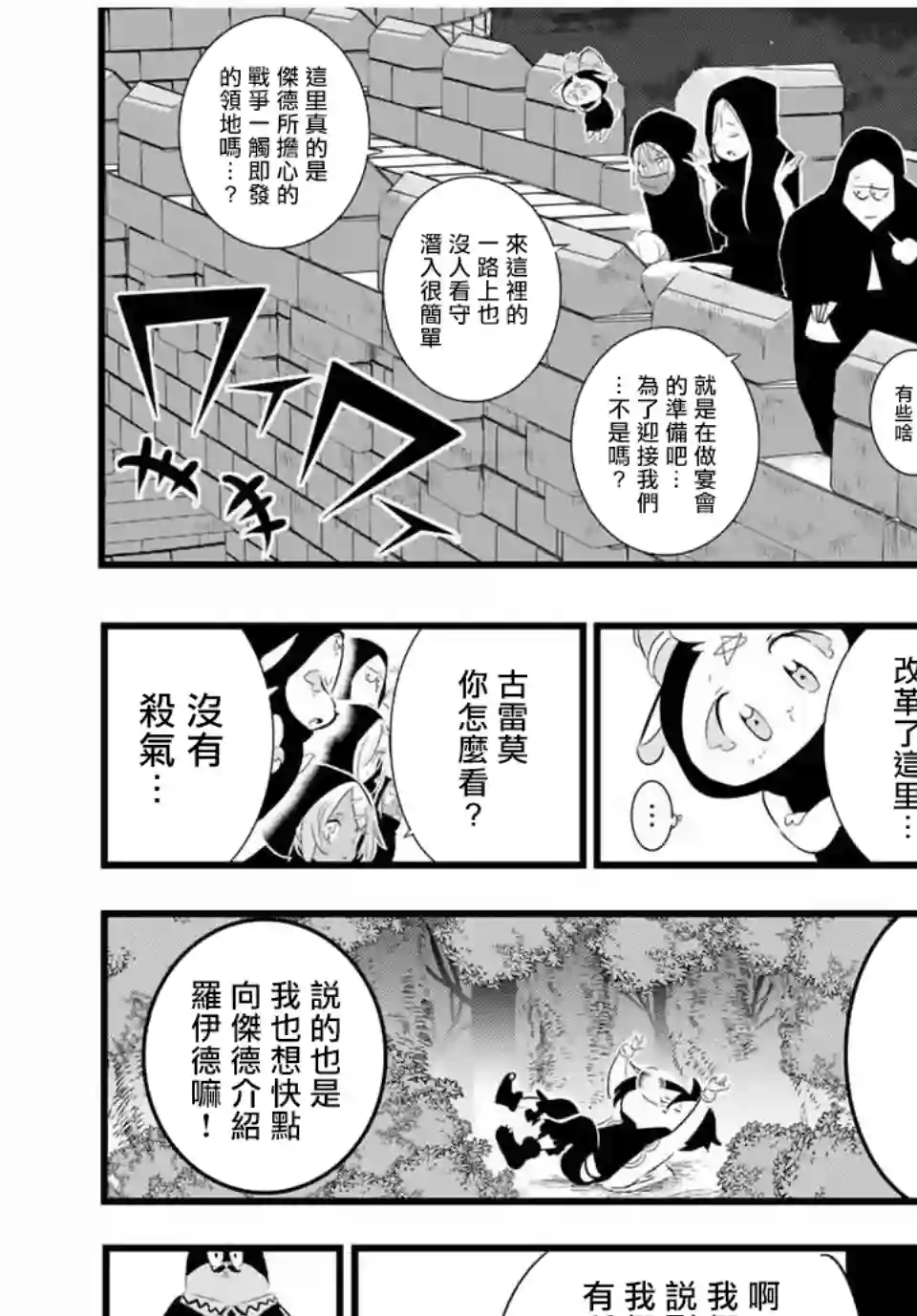 转生七王子的魔法全解第27话