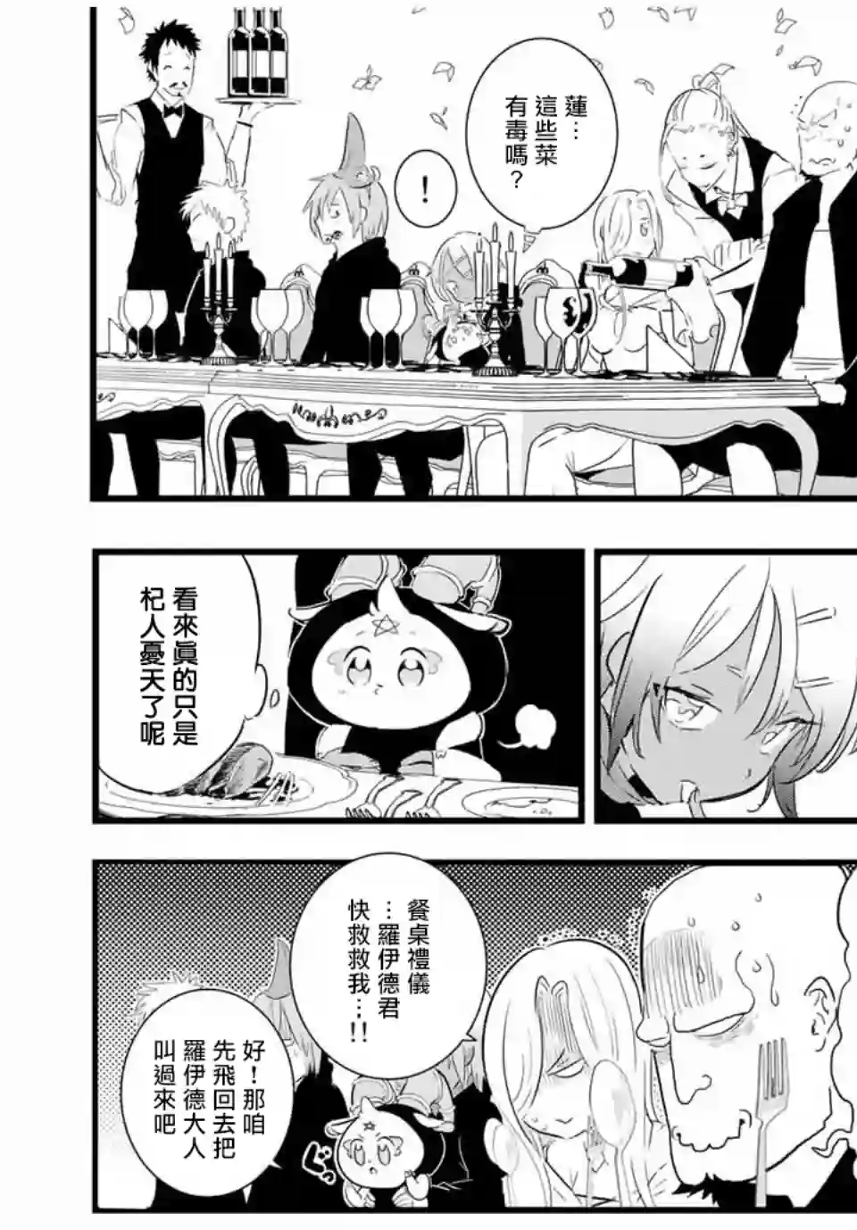 转生七王子的魔法全解第27话