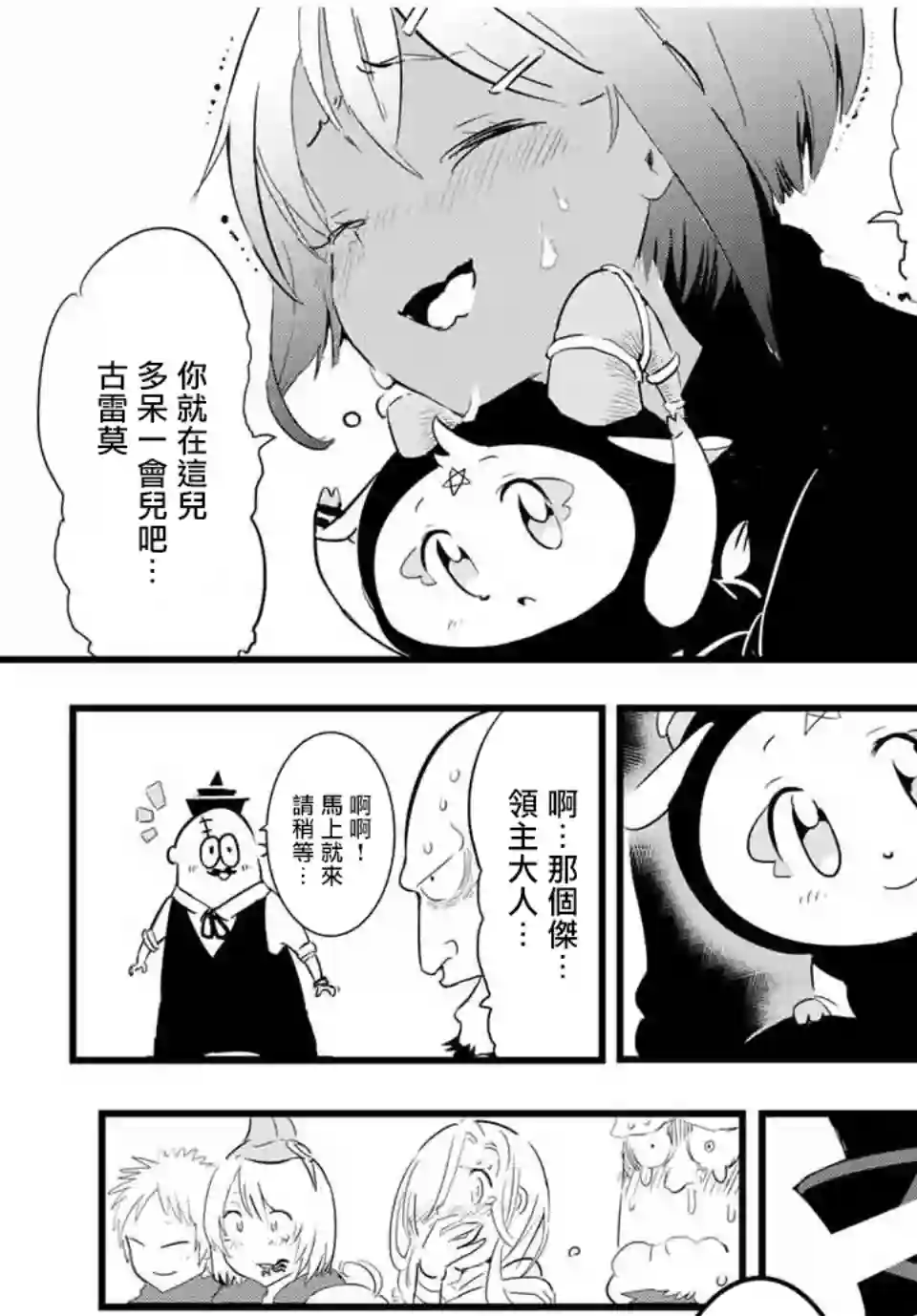 转生七王子的魔法全解第27话