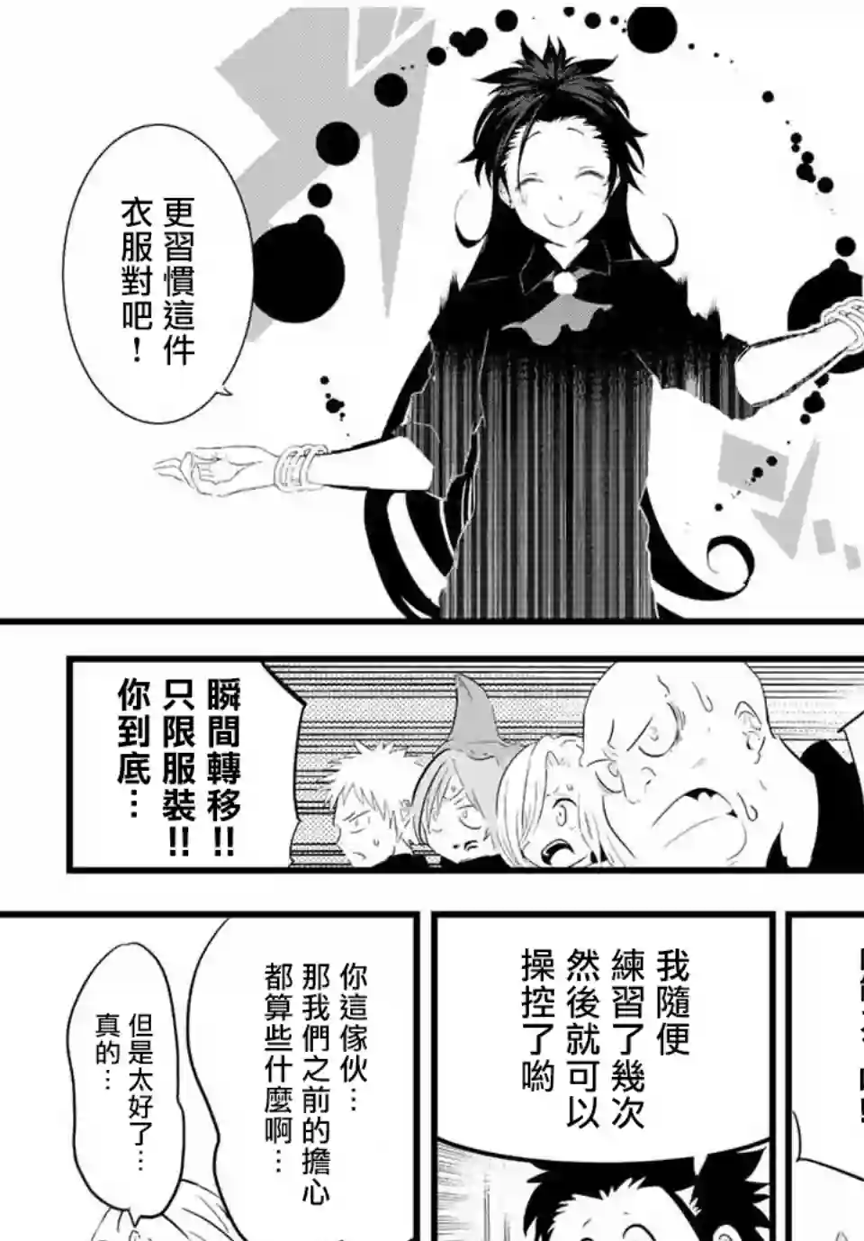 转生七王子的魔法全解第27话