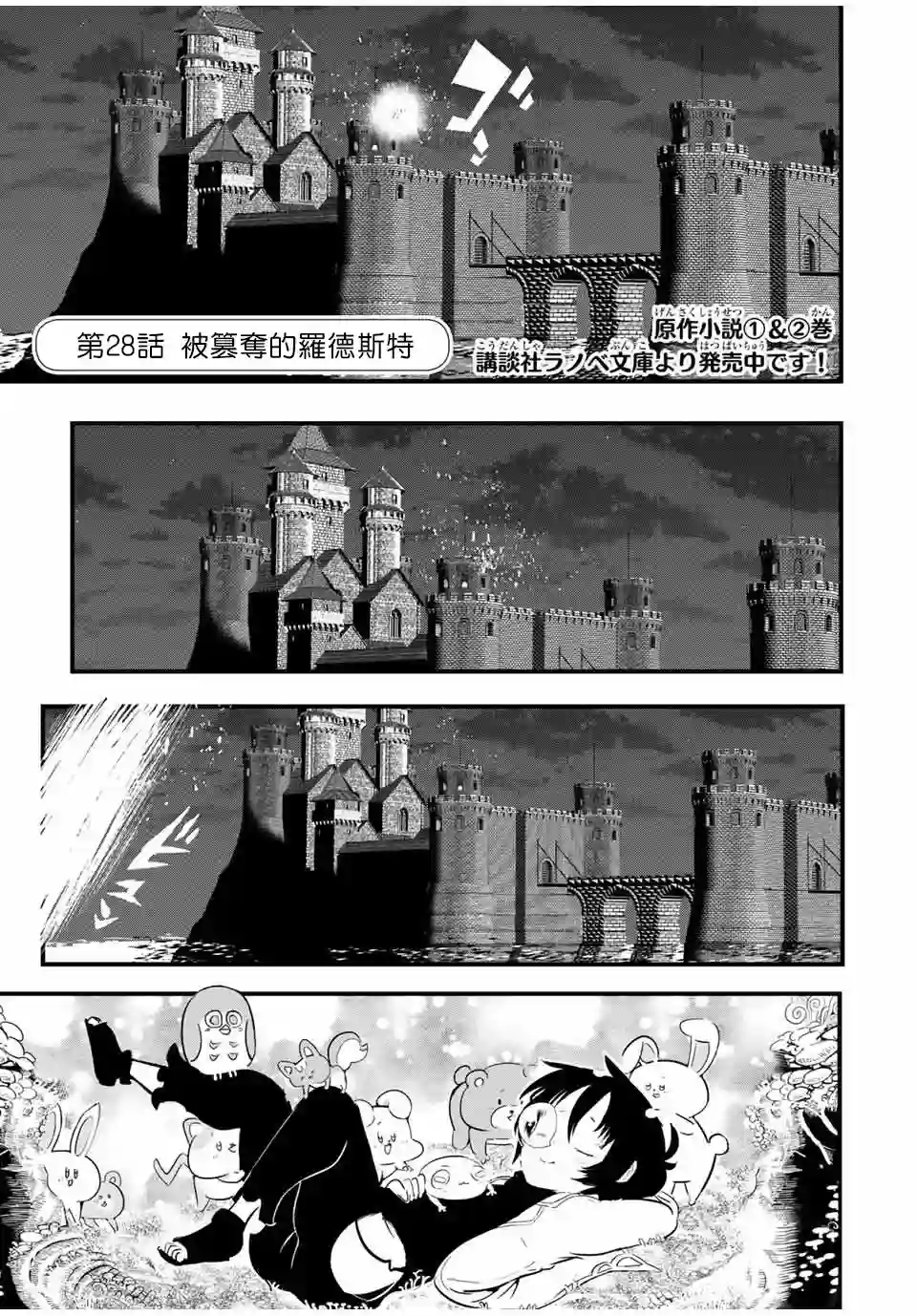 转生七王子的魔法全解第28话