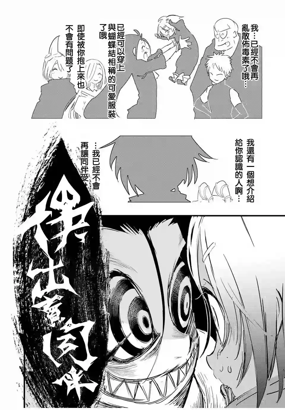 转生七王子的魔法全解第28话