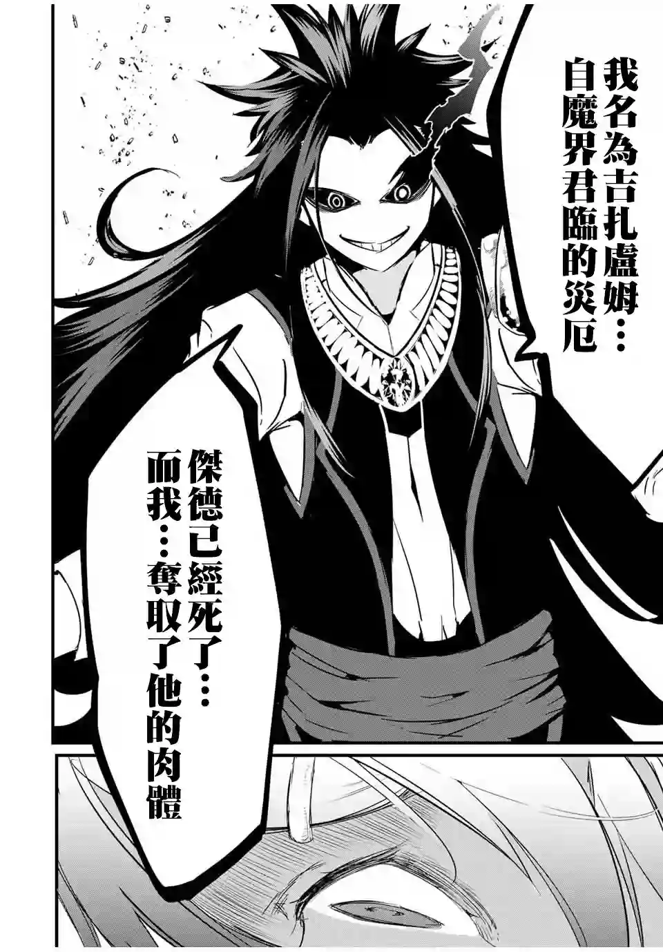 转生七王子的魔法全解第28话