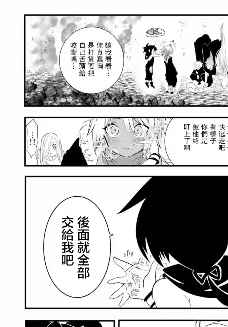 转生七王子的魔法全解第29话