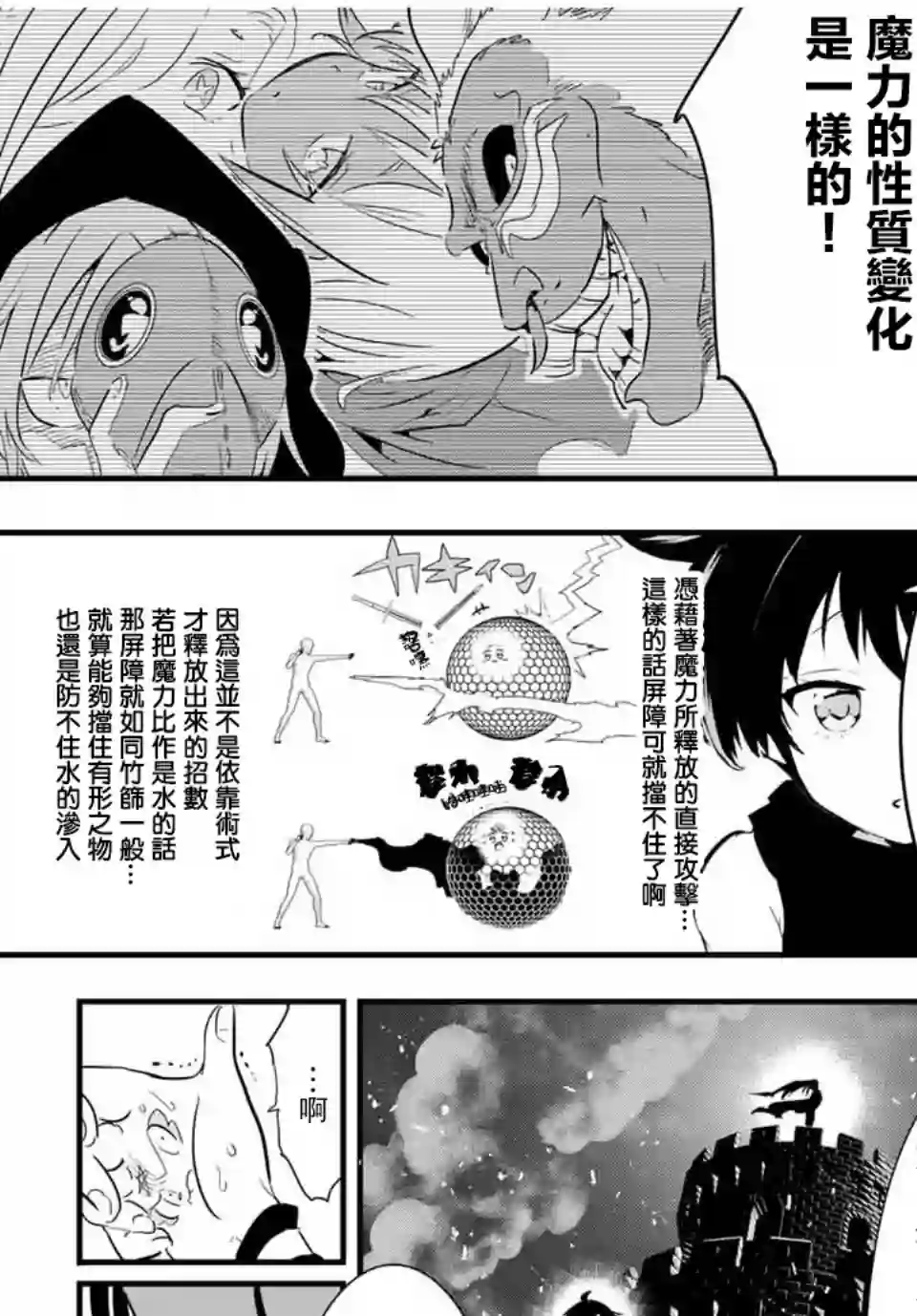 转生七王子的魔法全解第29话