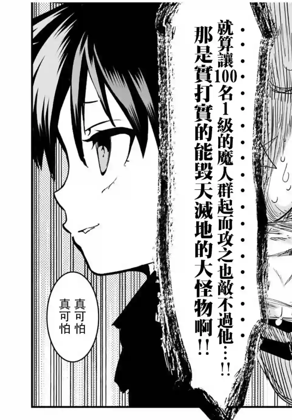 转生七王子的魔法全解第29话