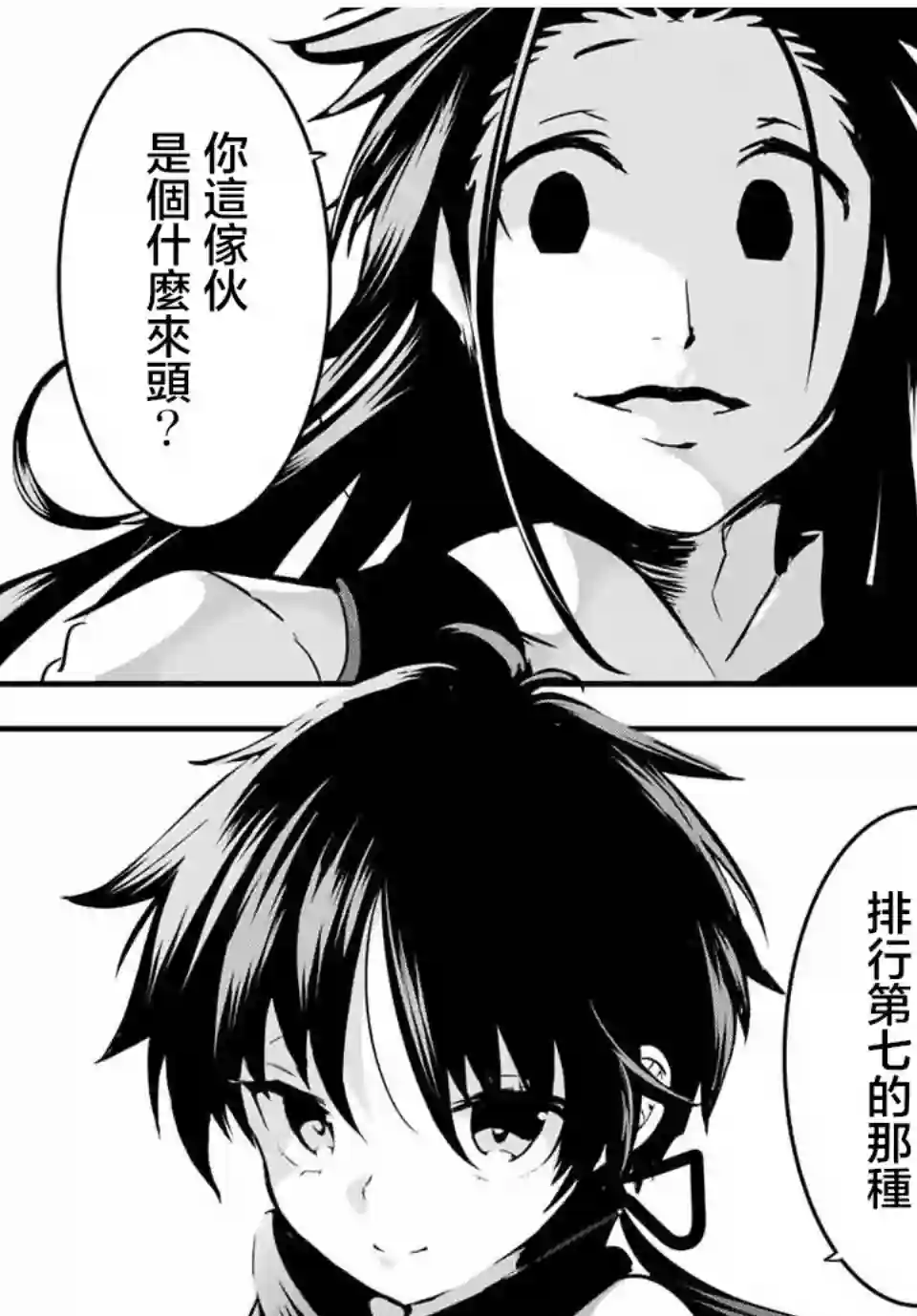 转生七王子的魔法全解第29话