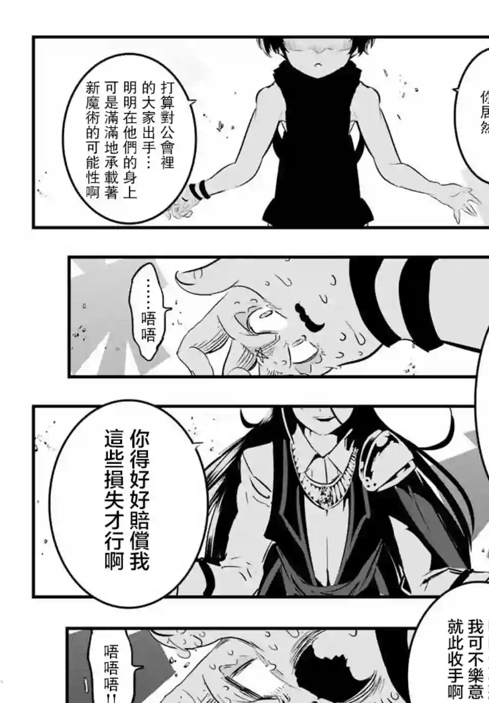 转生七王子的魔法全解第29话