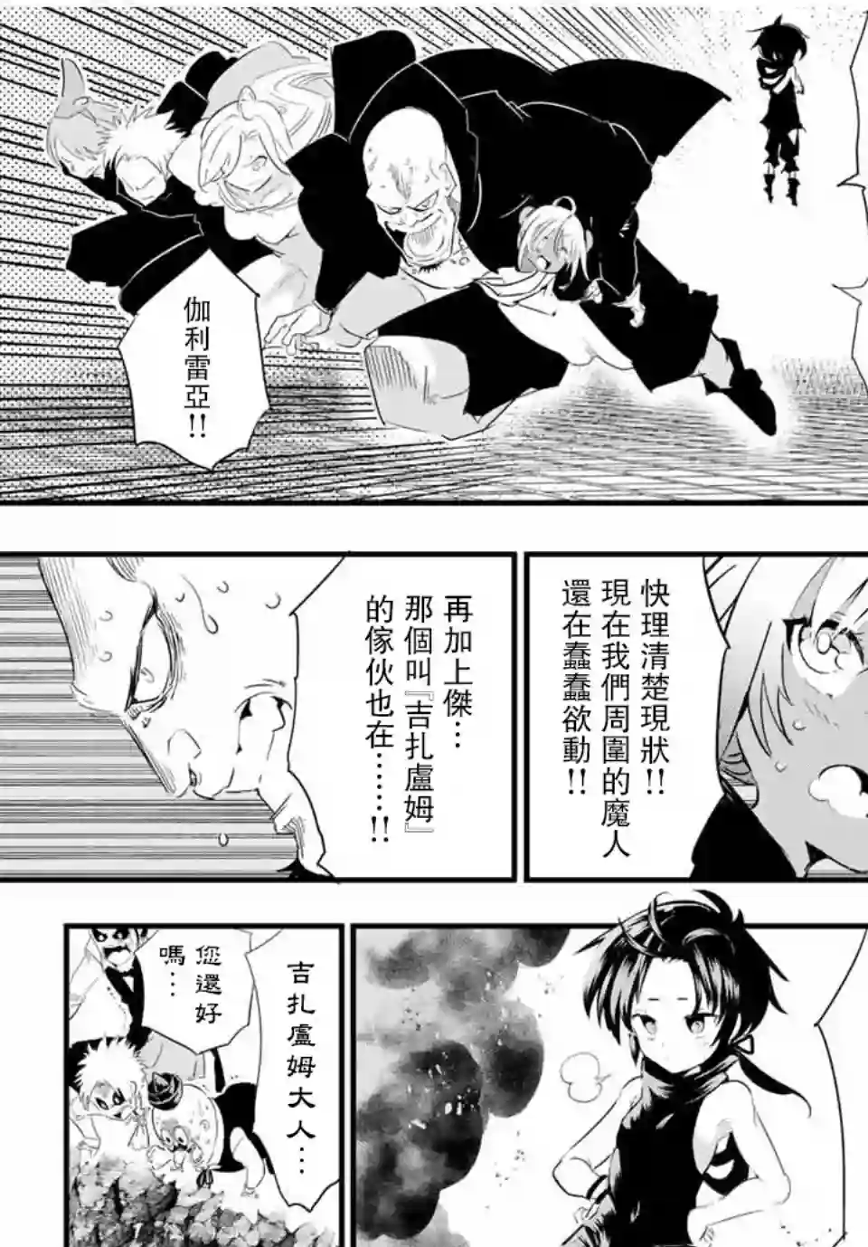 转生七王子的魔法全解第29话