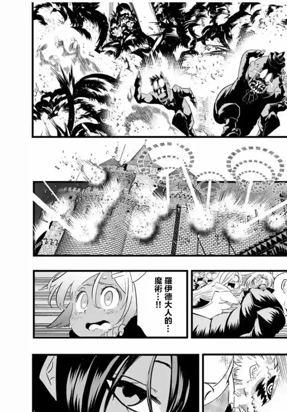 转生七王子的魔法全解第29话