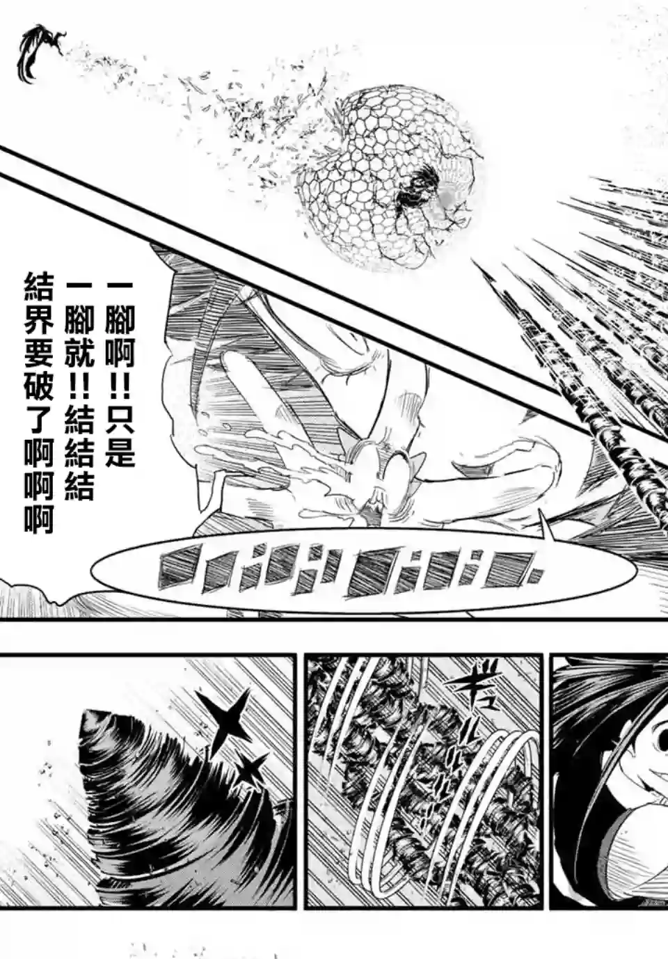 转生七王子的魔法全解第30话