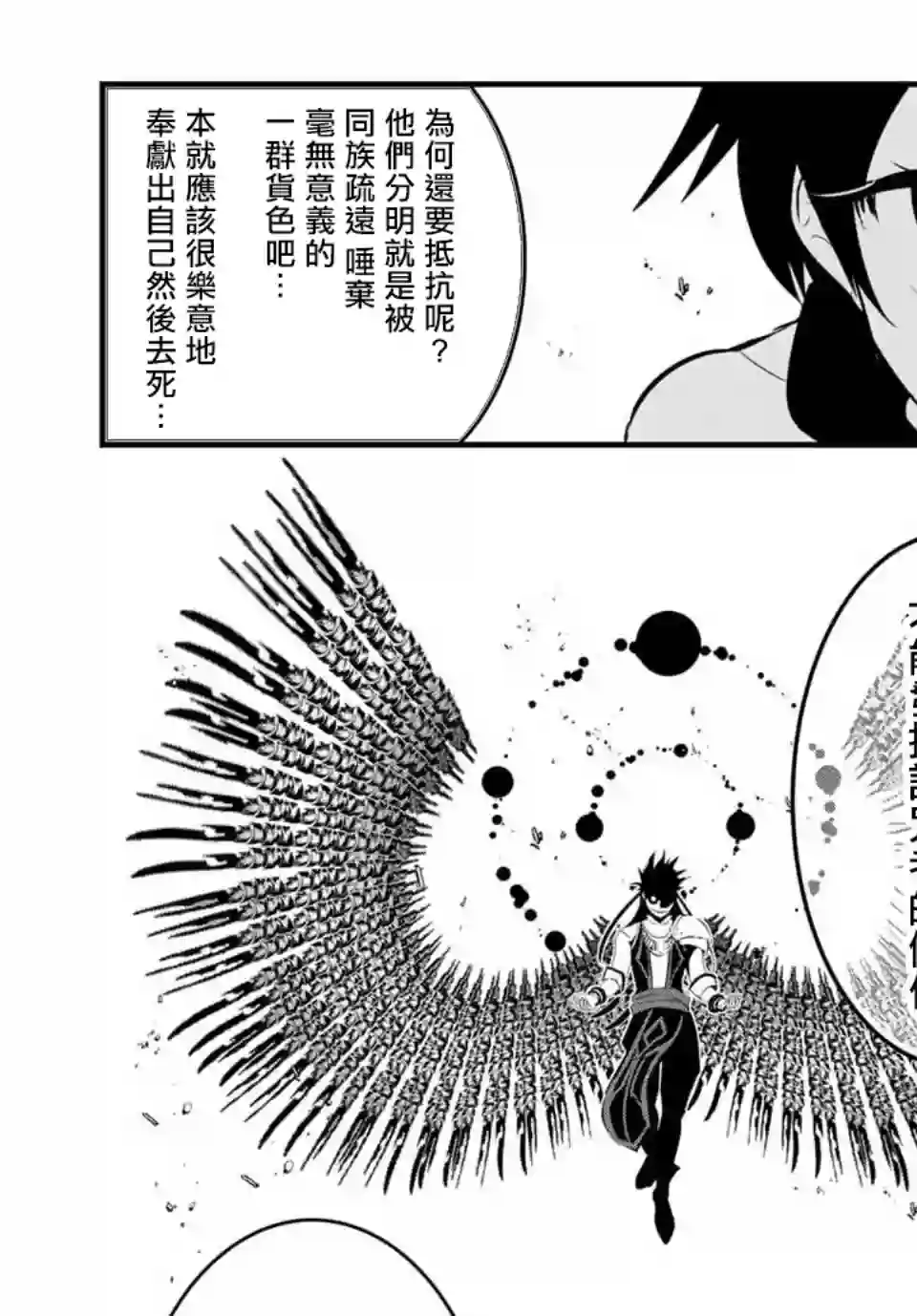 转生七王子的魔法全解第30话