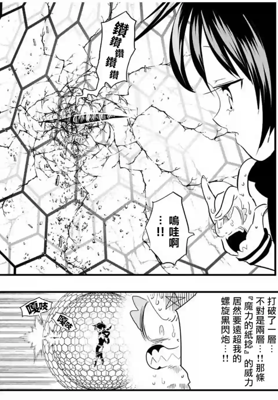 转生七王子的魔法全解第30话