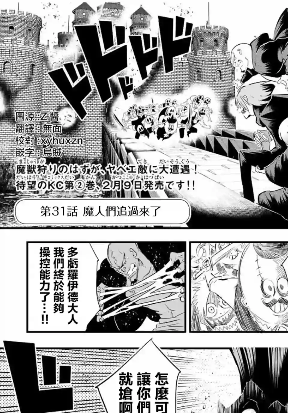 转生七王子的魔法全解第31话