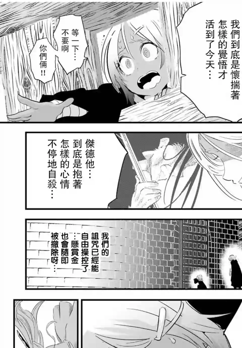 转生七王子的魔法全解第31话