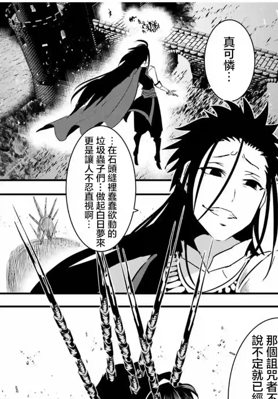 转生七王子的魔法全解第31话