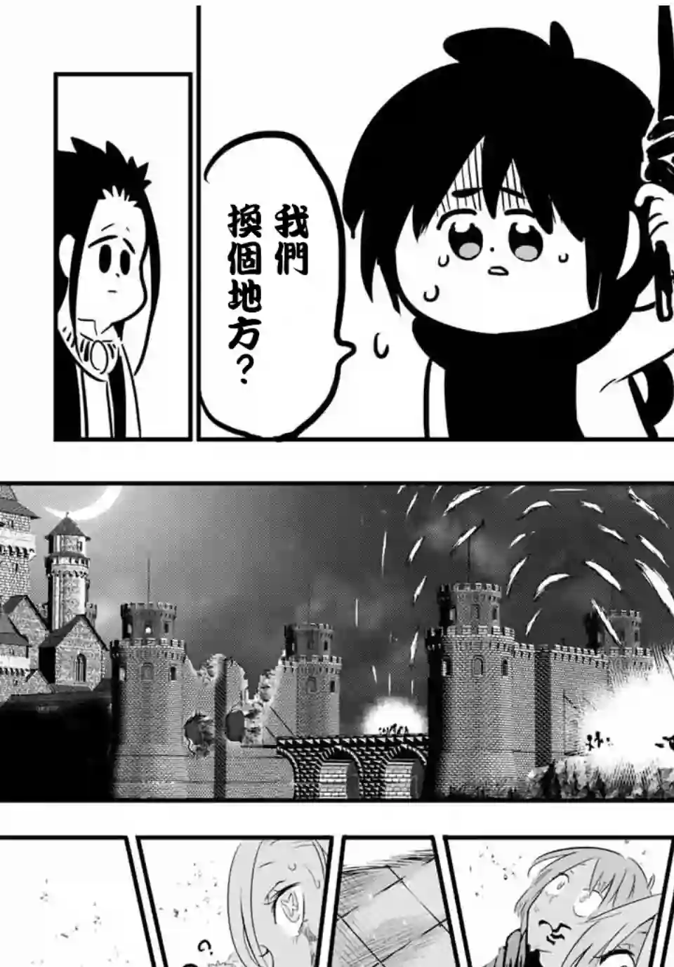 转生七王子的魔法全解第31话