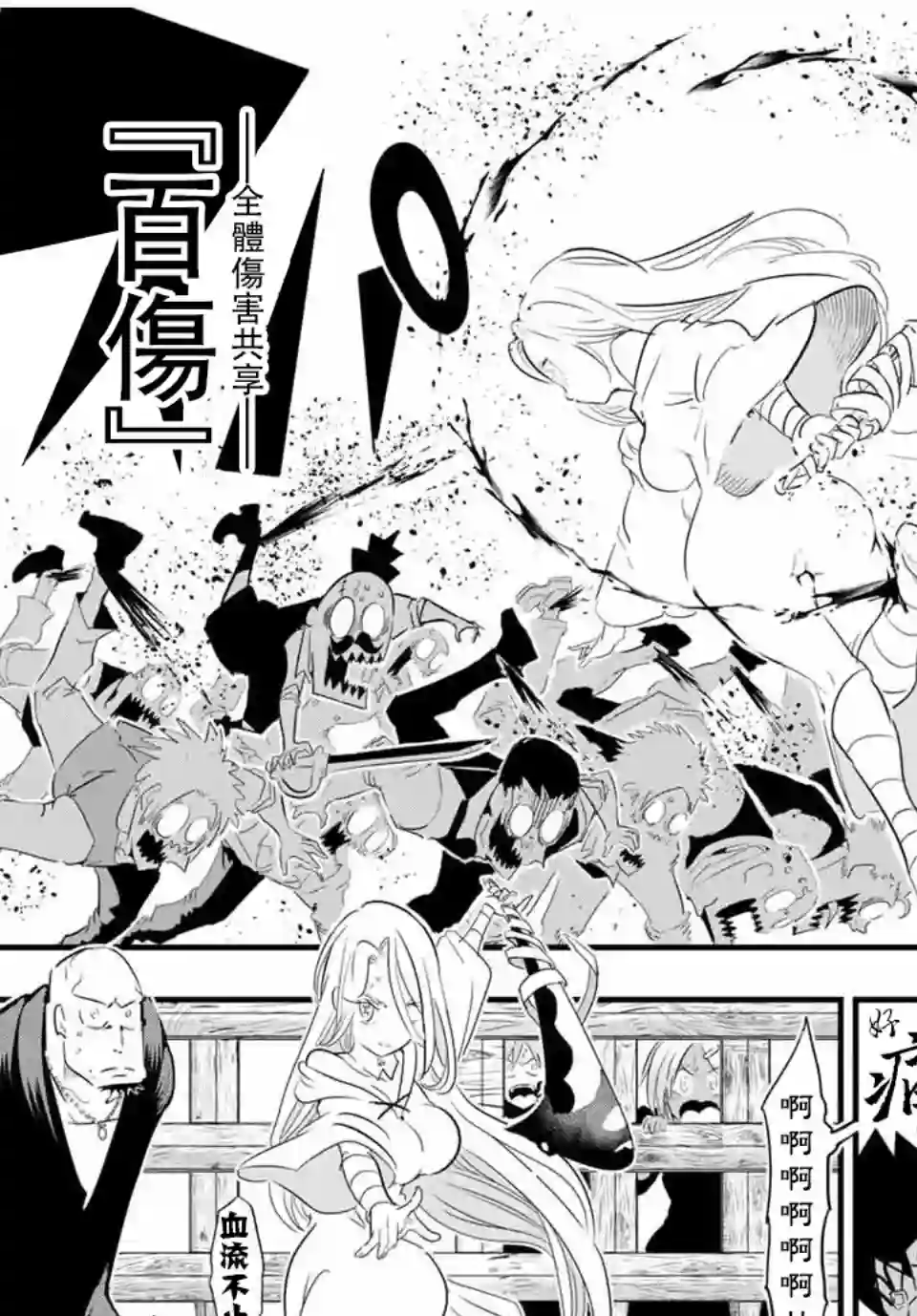 转生七王子的魔法全解第31话