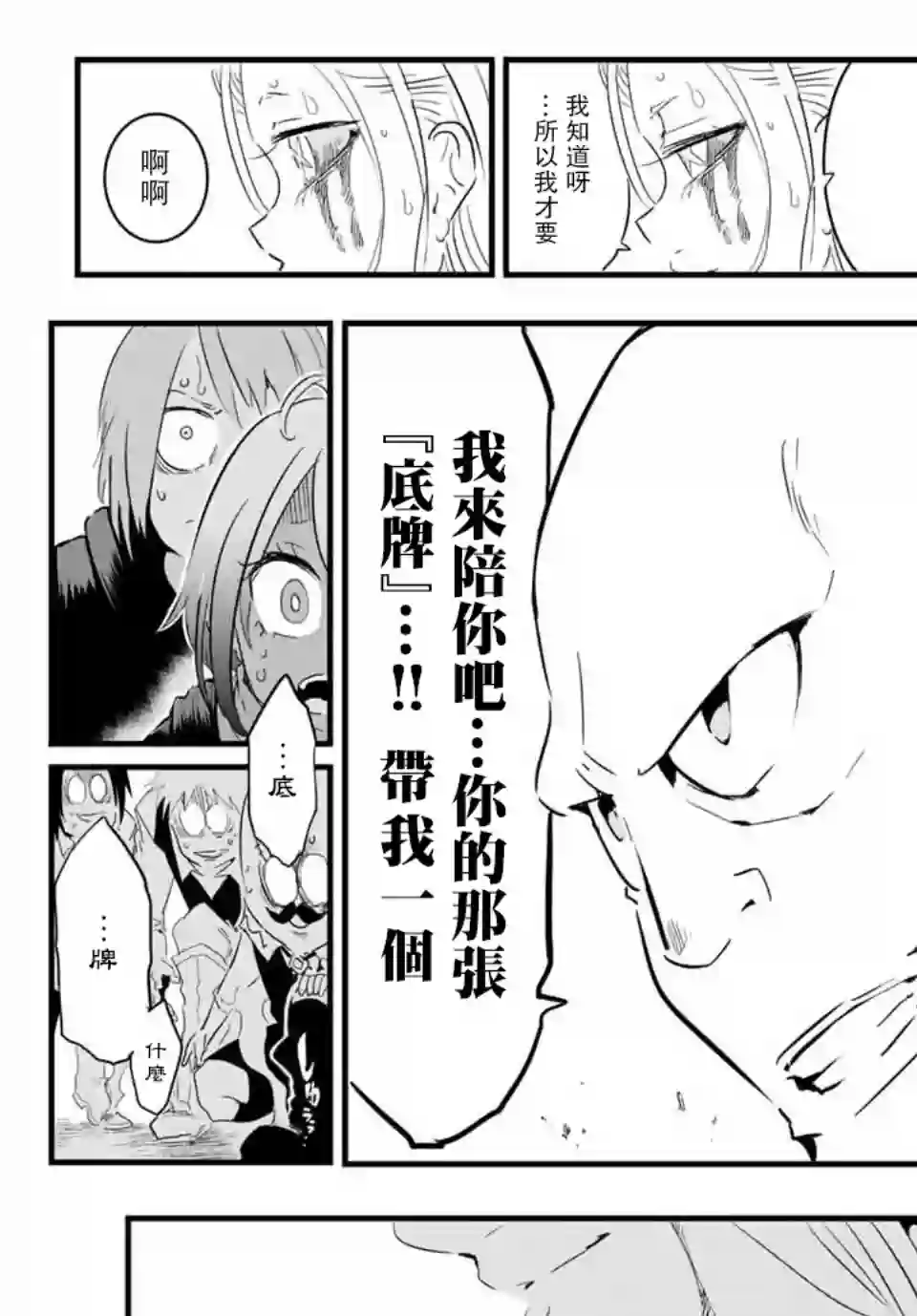 转生七王子的魔法全解第31话